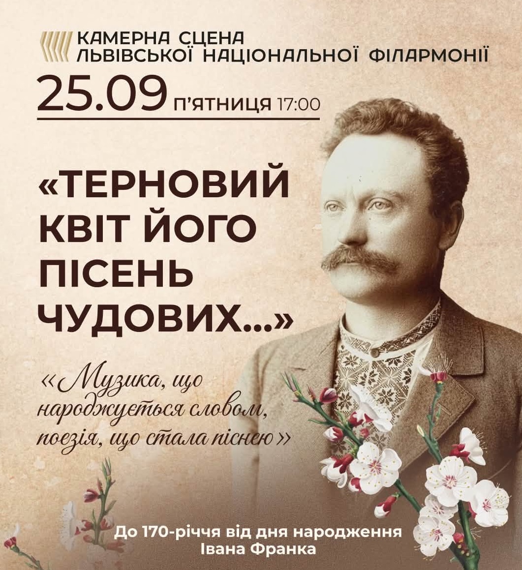 фото: facebook.com/lvivphilharmonic