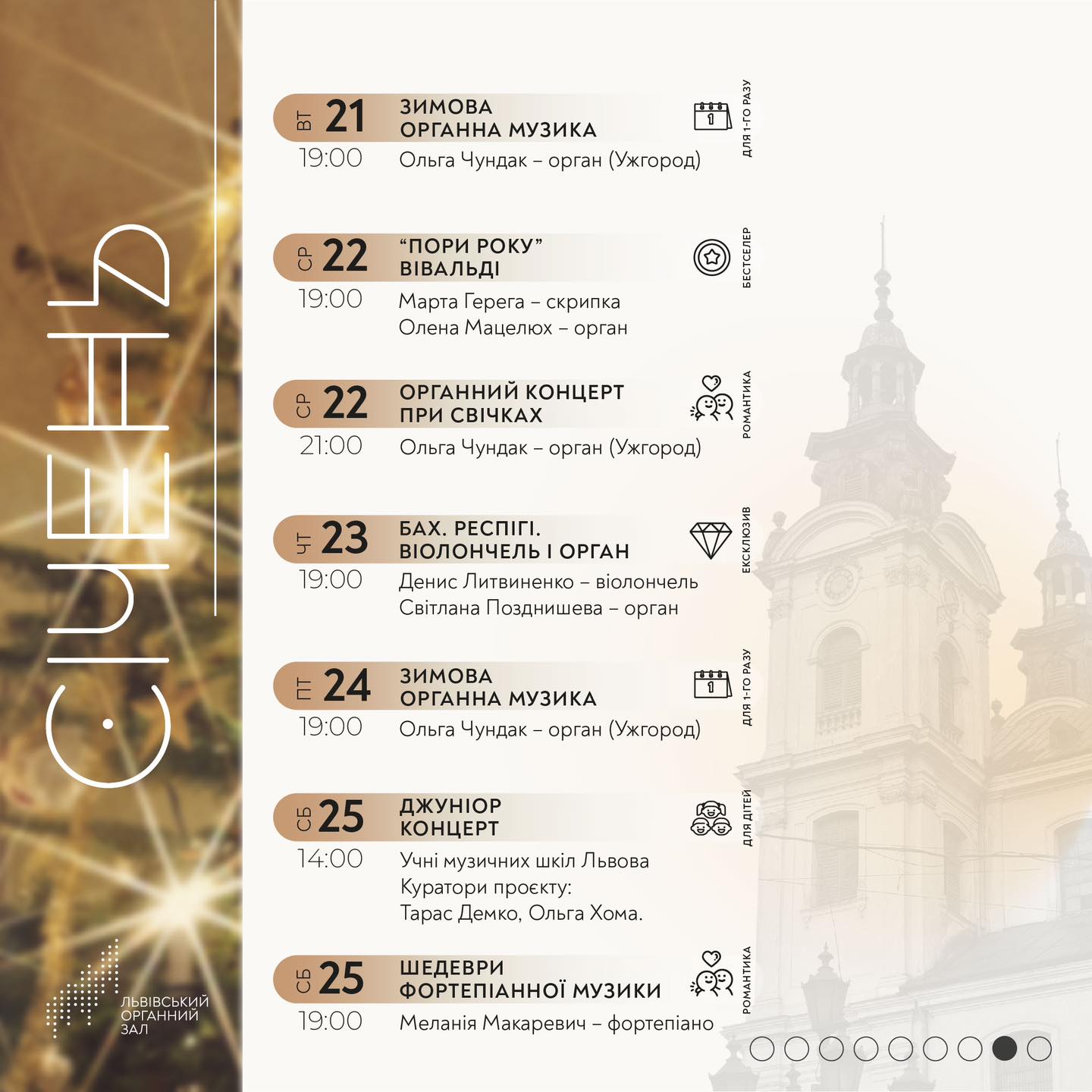 фото: facebook.com/LvivOrgan