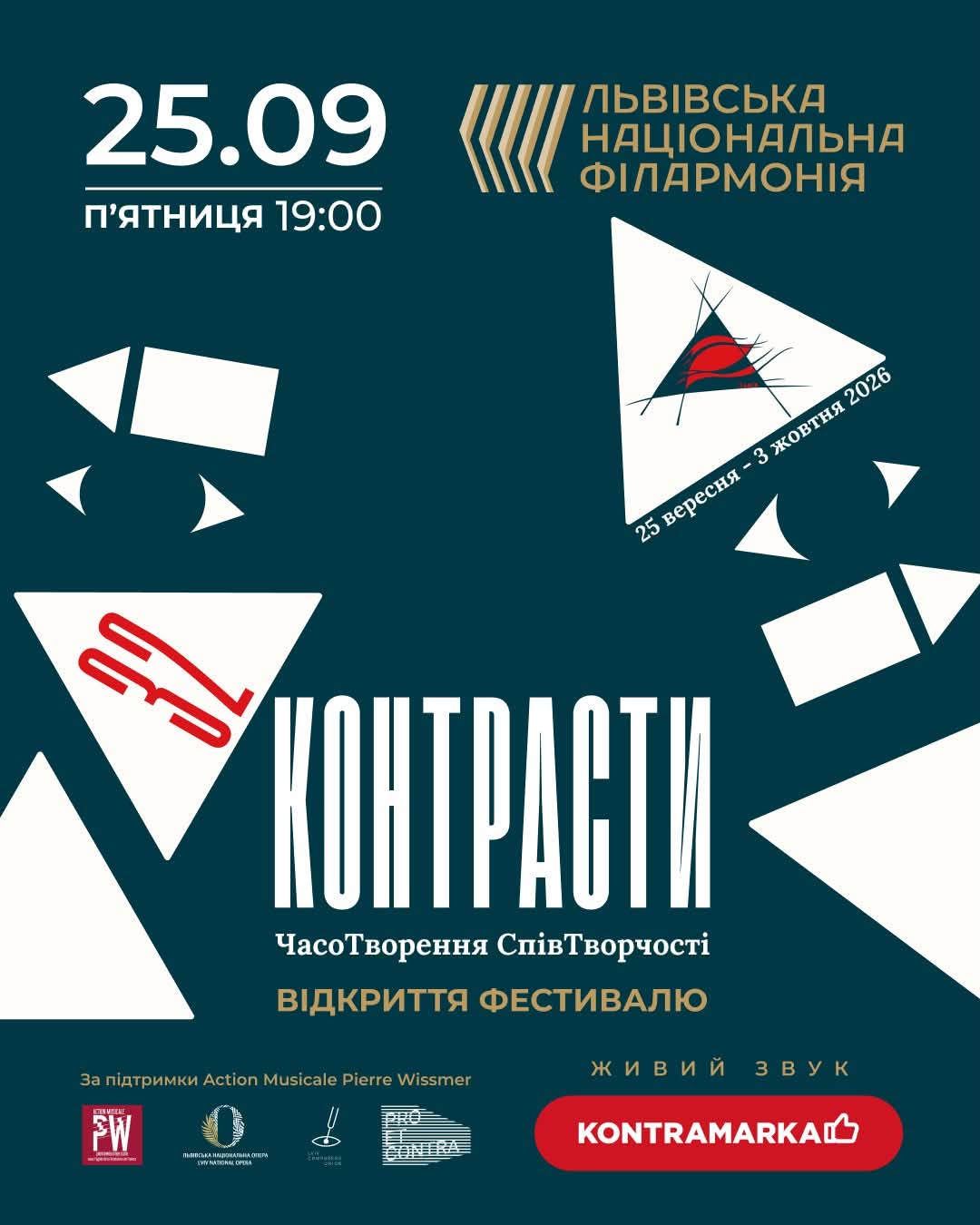 фото: facebook.com/lvivphilharmonic