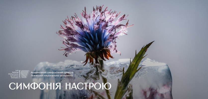 фото: philharmonia.lviv.ua/