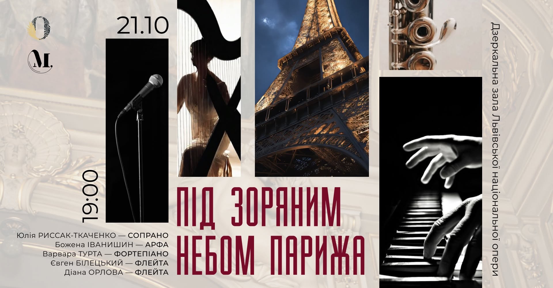 фото: facebook.com/mirrorhall.lvivopera