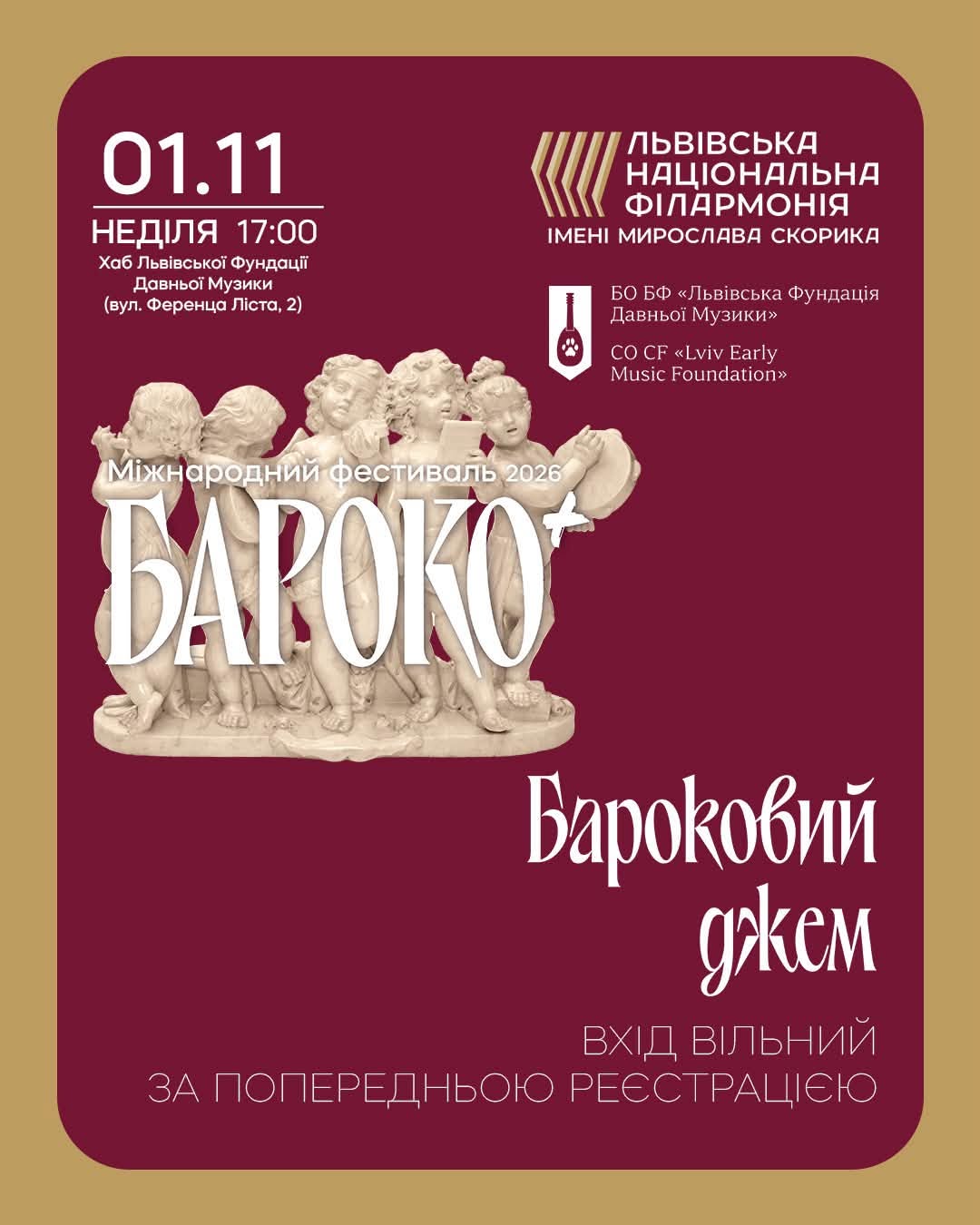фото: Львівська національна філармонія