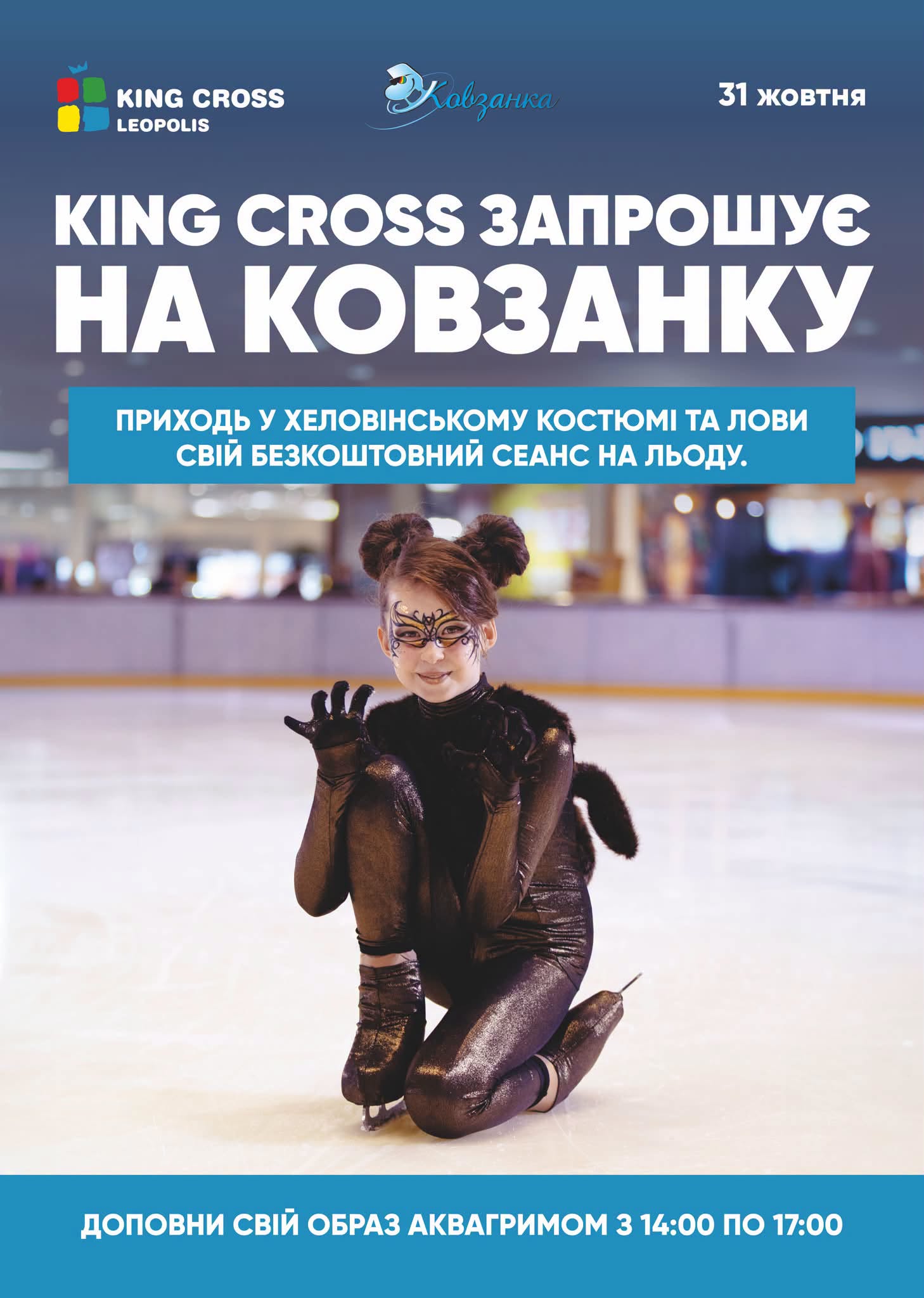 фото: facebook.com/KingCrossLeopolis.Lviv