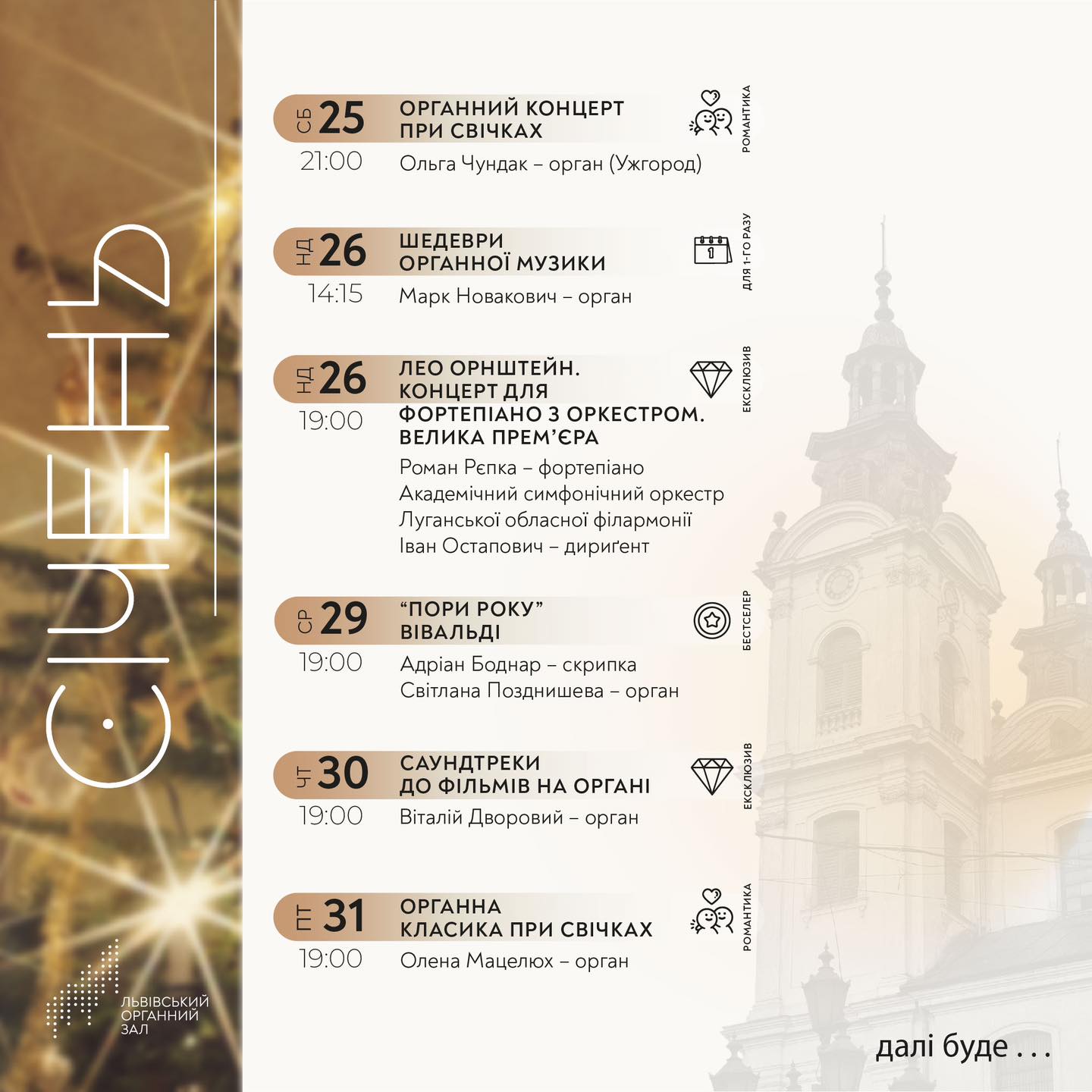 фото: facebook.com/LvivOrgan