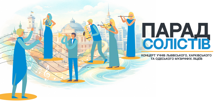 фото: philharmonia.lviv.ua/