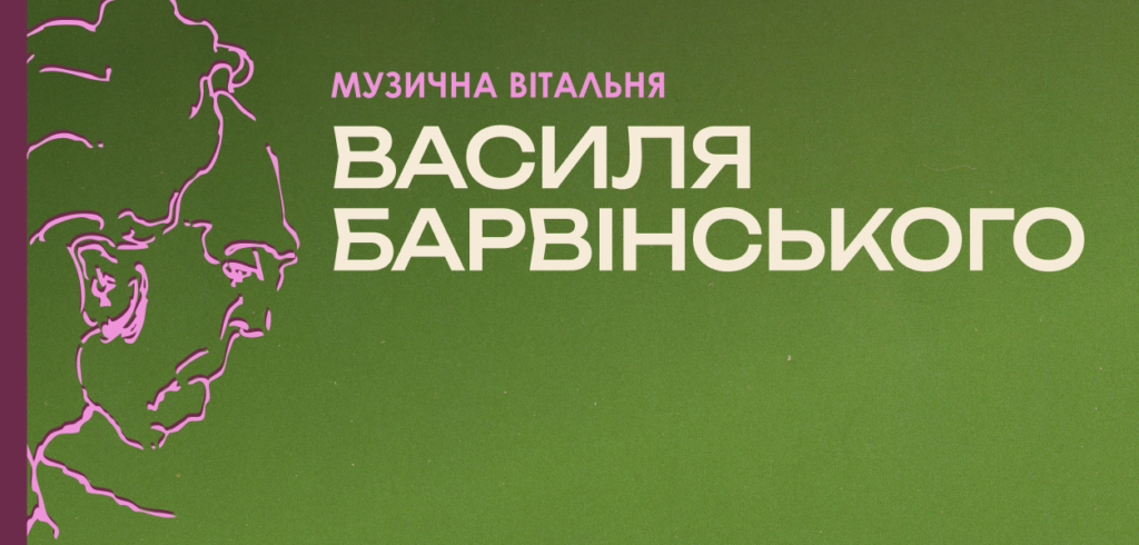 фото: philharmonia.lviv.ua/
