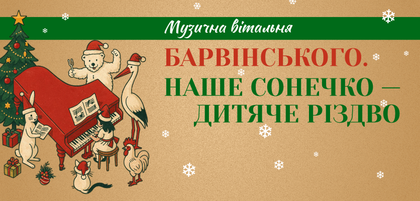 фото: philharmonia.lviv.ua/