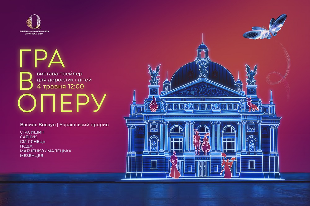 фото: opera.lviv.ua