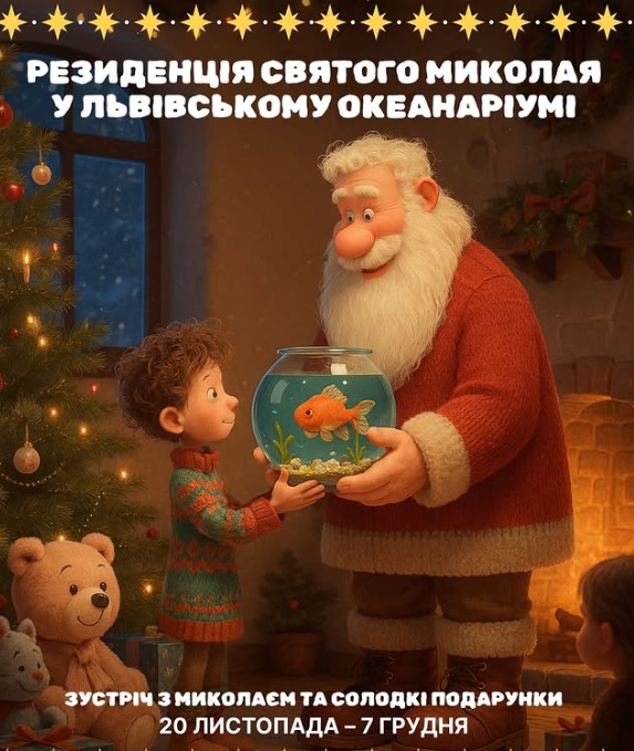 фото: instagram.com/oceanarium.lviv/