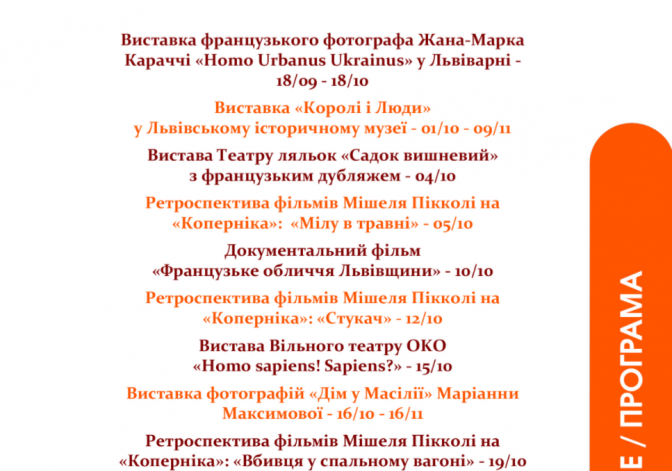 Французька осінь 2020 фото 1