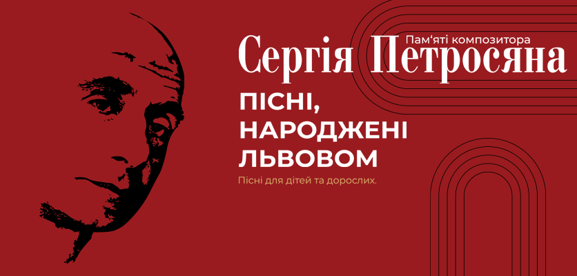 фото: philharmonia.lviv.ua