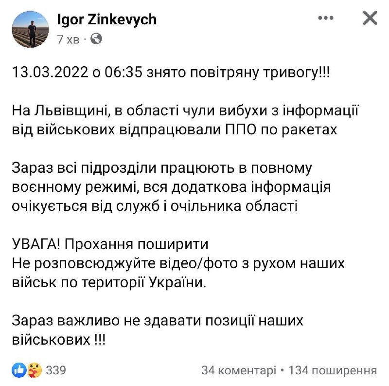Окупанти здійснили авіаудар по Львівській області: що відомо || Фото: facebook.com/igor.zinkevych