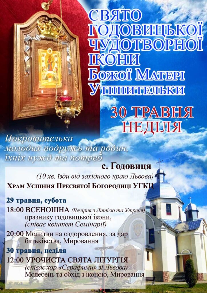 Львів'ян запрошують помолитись перед чудотворною іконою. Фото: Духовна велич Львова