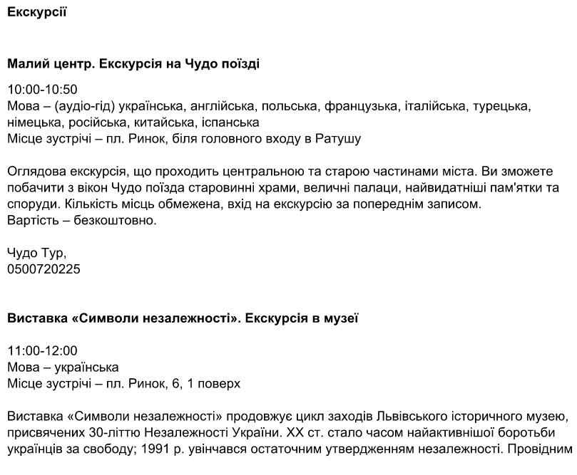 Не проґав: найкращі безкоштовні екскурсії Львова до Всесвітнього дня туризму фото 10 9