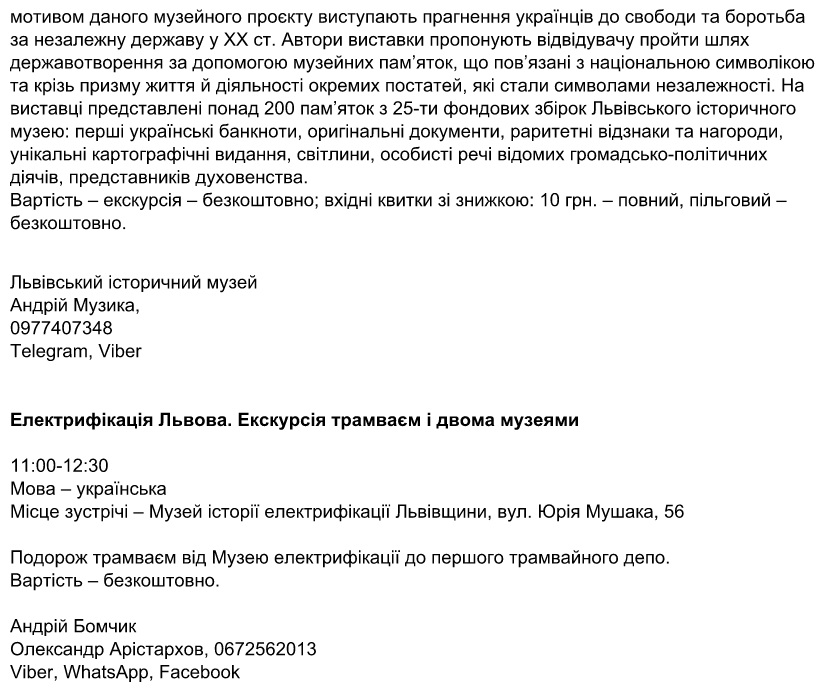Не проґав: найкращі безкоштовні екскурсії Львова до Всесвітнього дня туризму фото 11 10