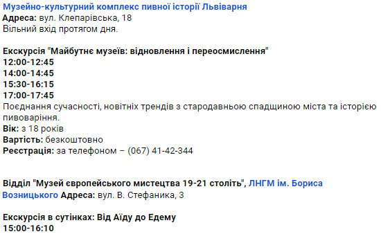 Які львівські музеї можна відвідати безкоштовно: перелік фото 11 10