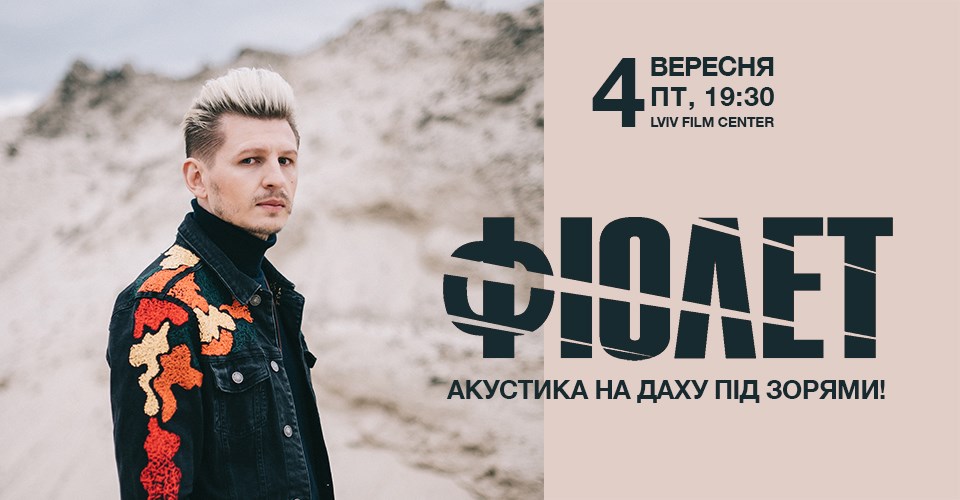 Концерт просто неба. Фото: Фіолет/Facebook