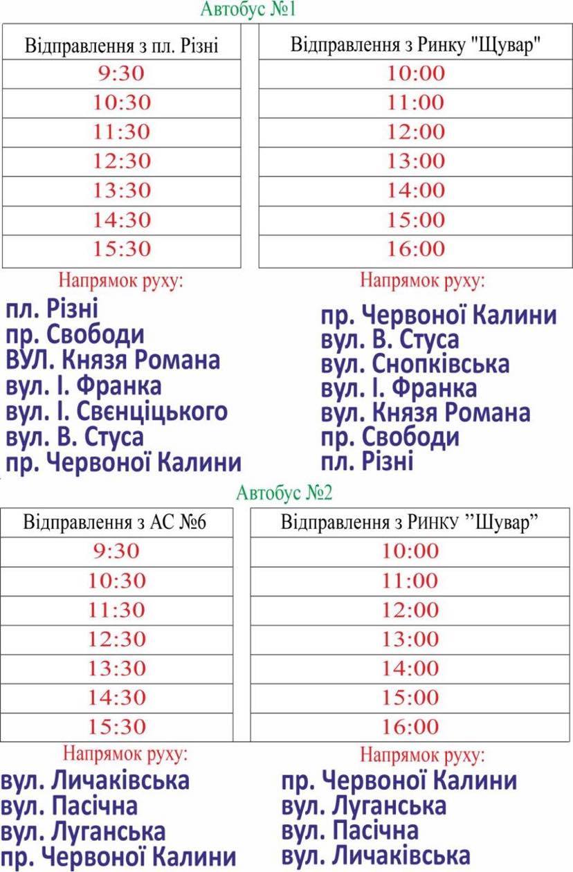 До ринку &laquo;Шувар&raquo; курсуватимуть безкоштовні шатл-баси. Фото: Львівська міська рада