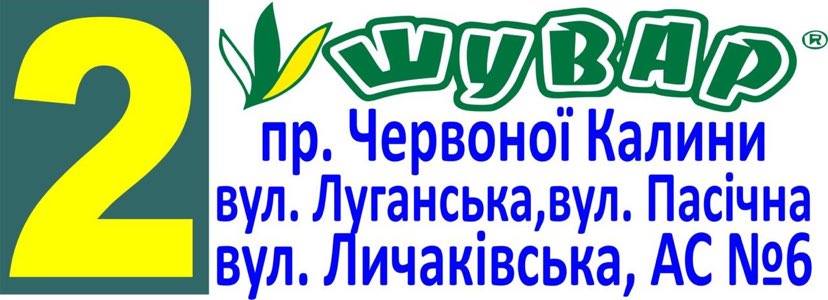 До ринку &laquo;Шувар&raquo; курсуватимуть безкоштовні шатл-баси. Фото: Львівська міська рада
