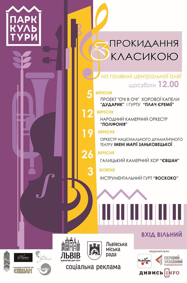 Ранковий концерт в Парку Культури. Фото: Парк Культури/Facebook