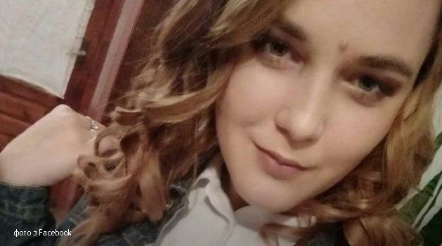 Померла 19-річна Оля Лох. Фото: Єрмоченко Володимир