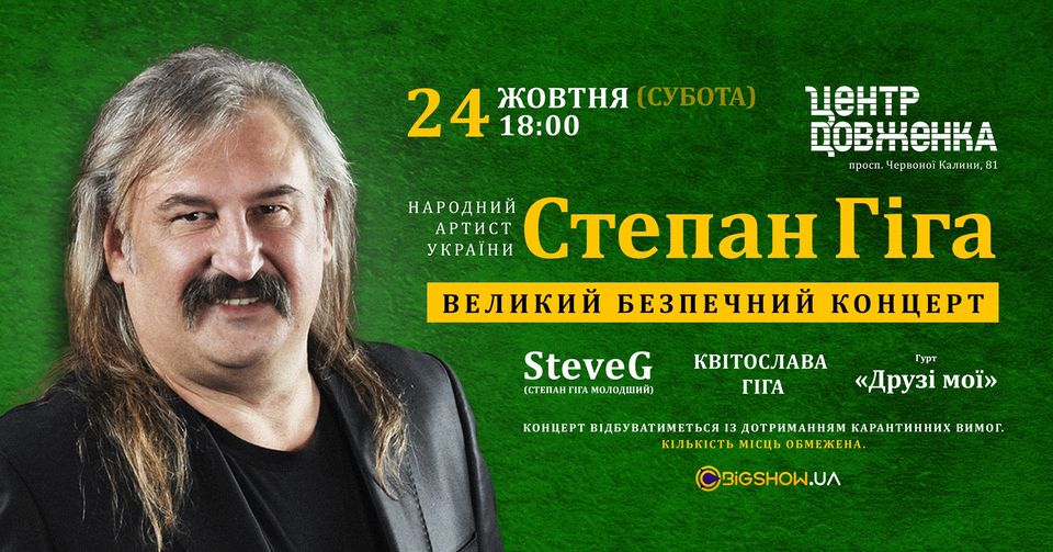 Концерт Степана Гіги. Фото: BIGSHOW Agency