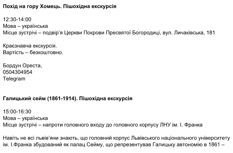 Не проґав: найкращі безкоштовні екскурсії Львова до Всесвітнього дня туризму фото 12 11