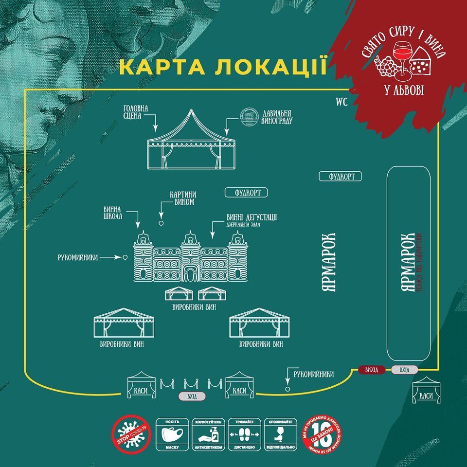 Карта свята. Фото: Свято Сиру і Вина у Львові/Facebook