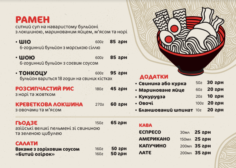 На околиці Львова відкрили раменну. Фото: Red Monkey/Facebook