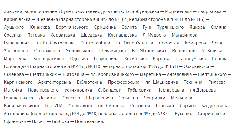 Два райони Львова залишаться без води.