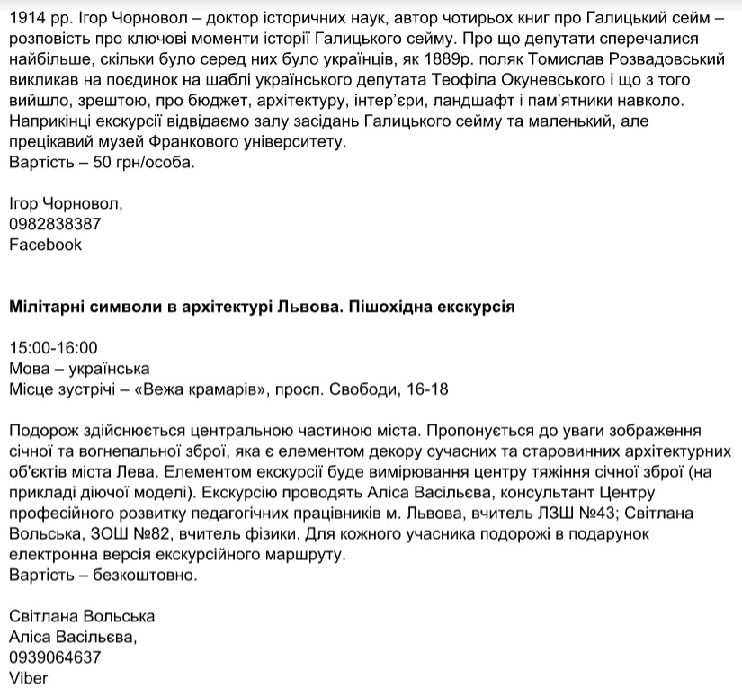 Не проґав: найкращі безкоштовні екскурсії Львова до Всесвітнього дня туризму фото 13 12