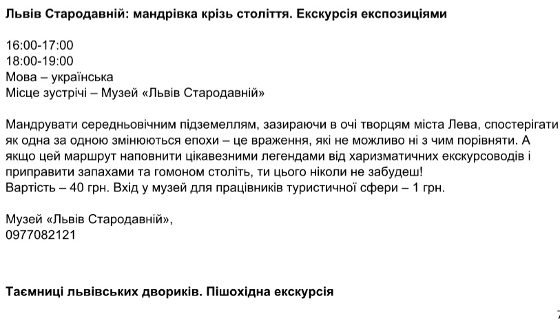 Не проґав: найкращі безкоштовні екскурсії Львова до Всесвітнього дня туризму фото 14 13