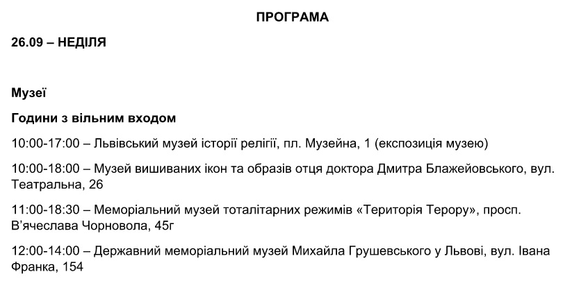 Не проґав: найкращі безкоштовні екскурсії Львова до Всесвітнього дня туризму фото 1