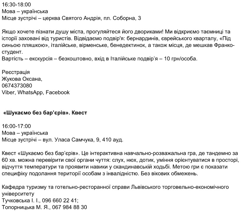 Не проґав: найкращі безкоштовні екскурсії Львова до Всесвітнього дня туризму фото 15 14