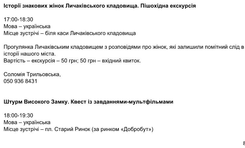 Не проґав: найкращі безкоштовні екскурсії Львова до Всесвітнього дня туризму фото 16 15
