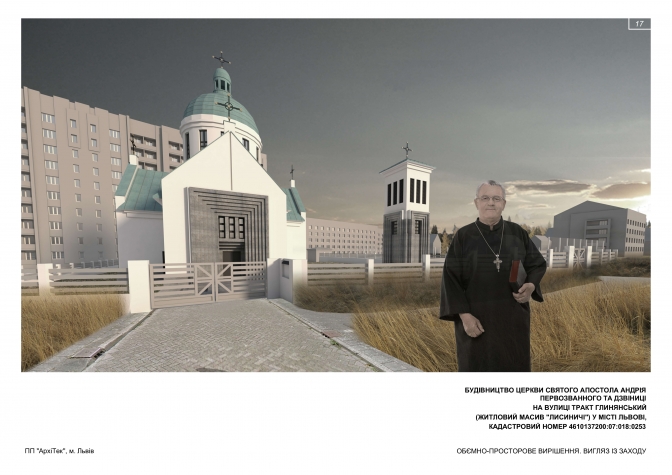 У Личаківському районі збудують храм із дзвіницею. Фото: tvoemisto.tv