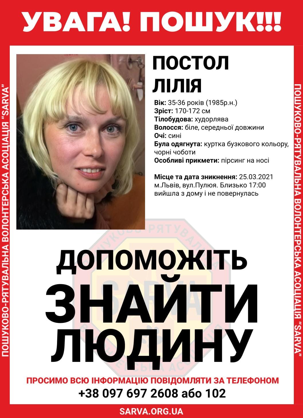 Правоохоронці розшукують 35-річну львів’янку. Фото: Sarva