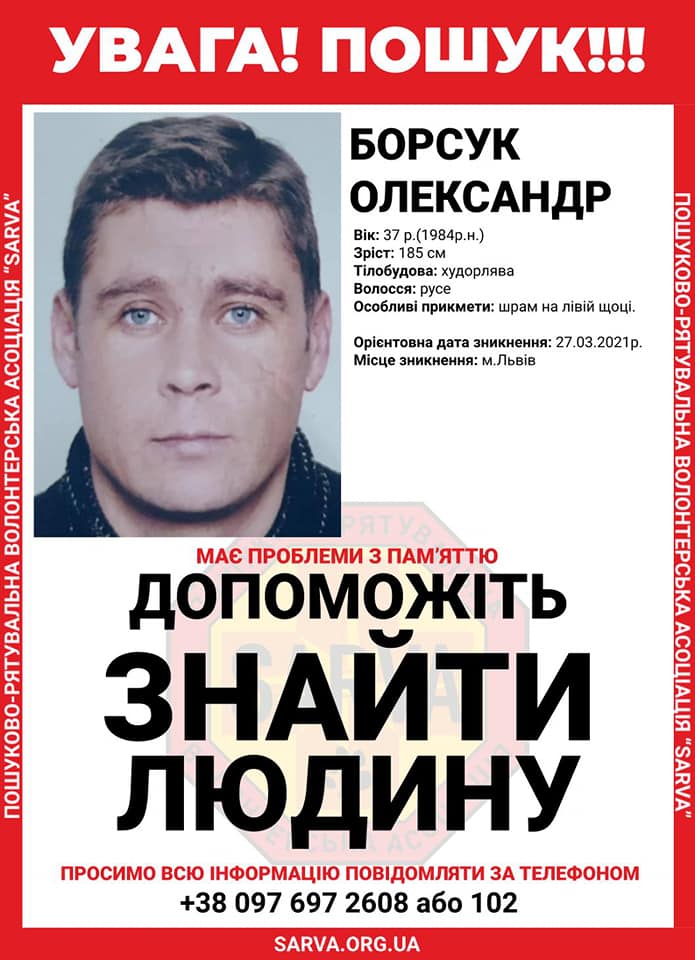 У Львові загадково зник 37-річний учасник АТО. Фото: Sarva