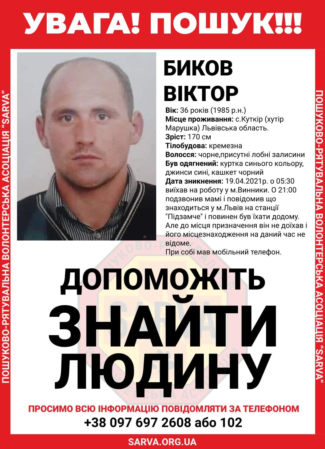 Не повернувся з роботи: у Львові третій місяць розшукують 36-річного чоловіка фото 1