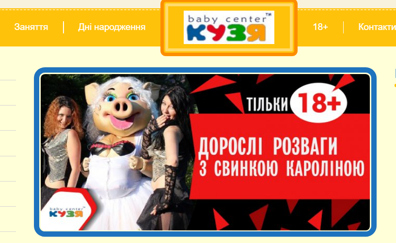 У львівському дитячому центрі почали демонструвати стриптиз. Фото: baby-center.lviv.ua