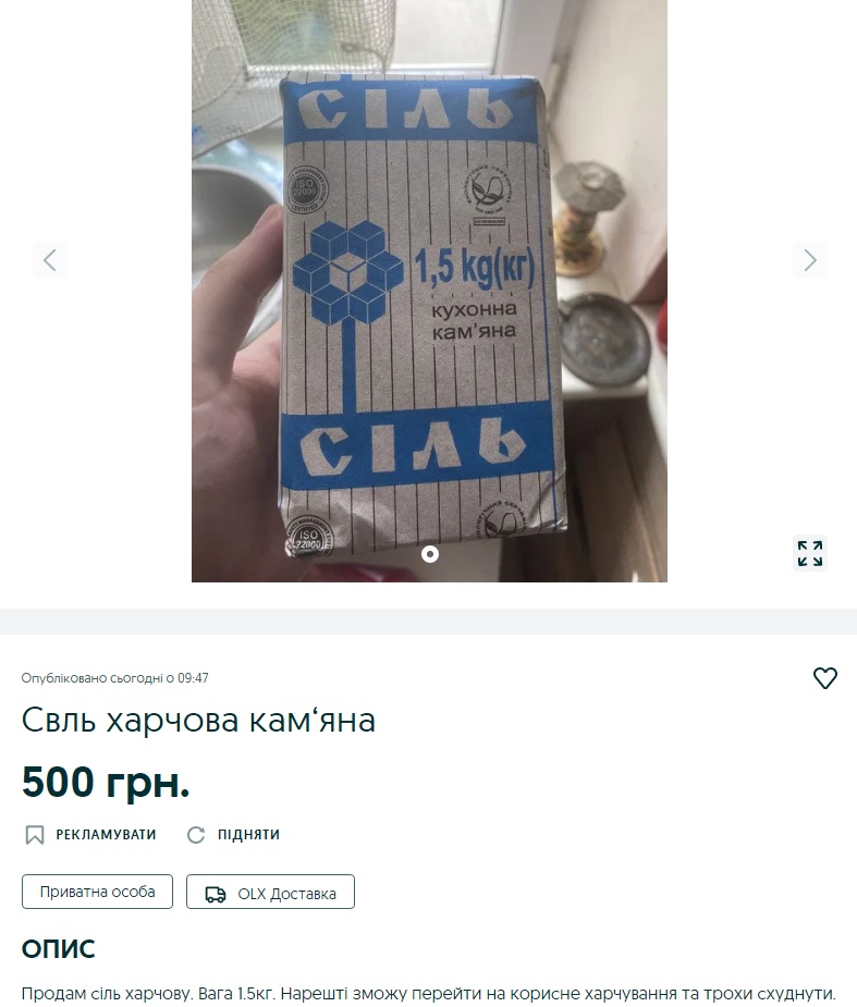 Де у Львові купити сіль – ціни