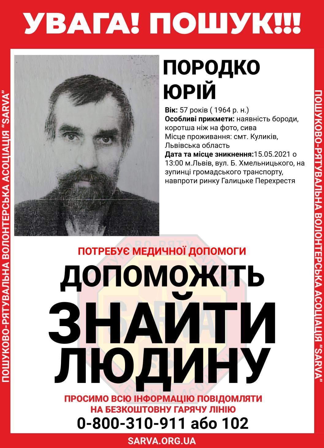 Юрій Породко. Фото: Пошуково-рятувальна волонтерська асоціація Sarva