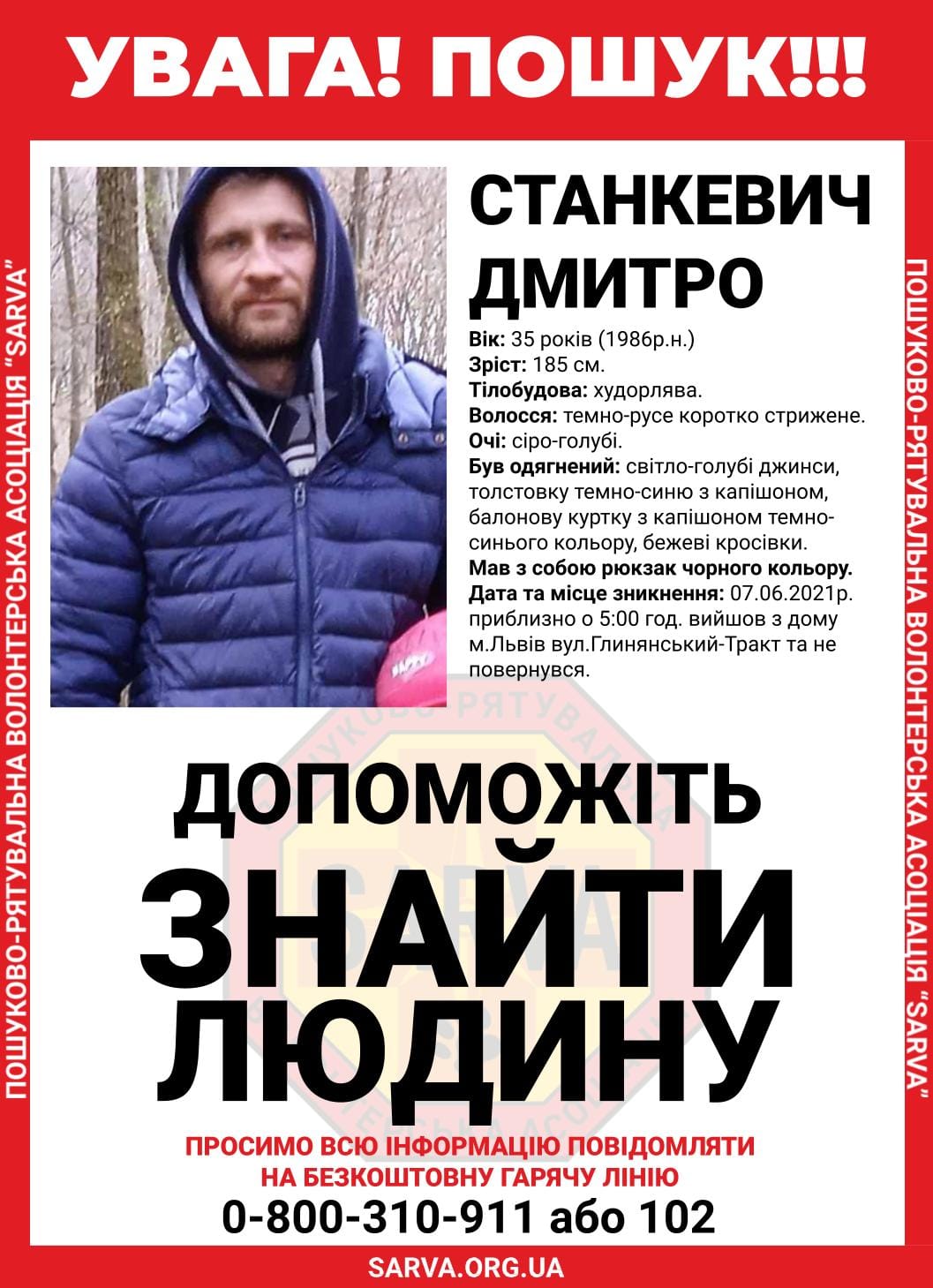 У Львові розшукують 35-річного чоловіка. Фото: Sarva