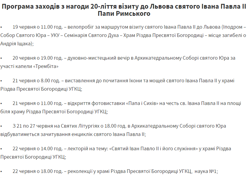 У Львові десять днів відзначатимуть 20-річчя візиту святого Папи Івана Павла ІІ: програма фото 1