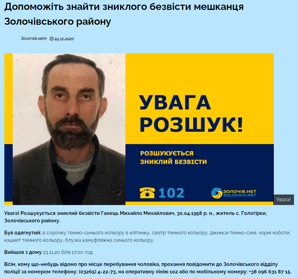 На Львівщині знайшли пошматоване тіло чоловіка. Фото: Четверта студія