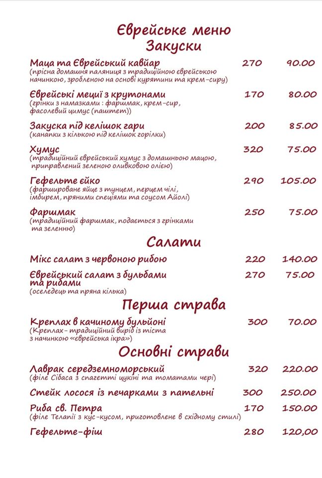 Меню. Фото: Via Regia/Facebook