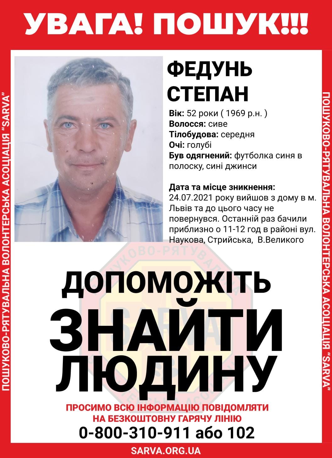 У Львові шостий день розшукують 52-річного чоловіка. Фото: Sarva