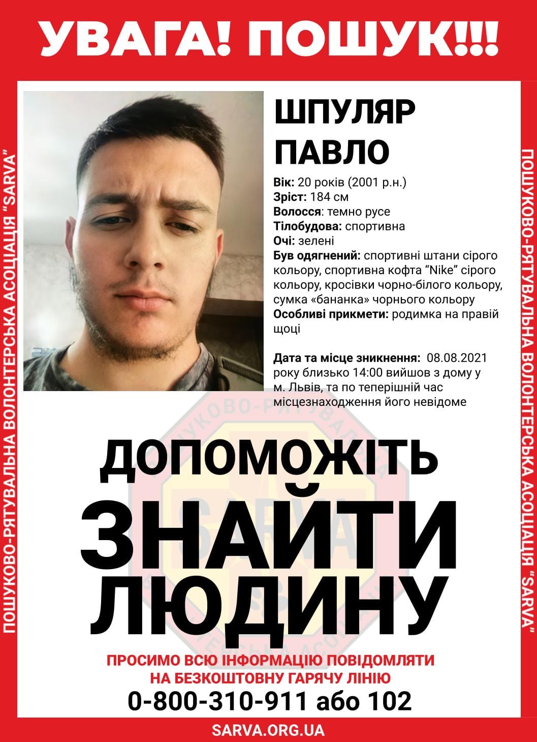 У Львові розшукують 20-річного хлопця. Фото: Пошуково-рятувальна волонтерська асоціація Sarva