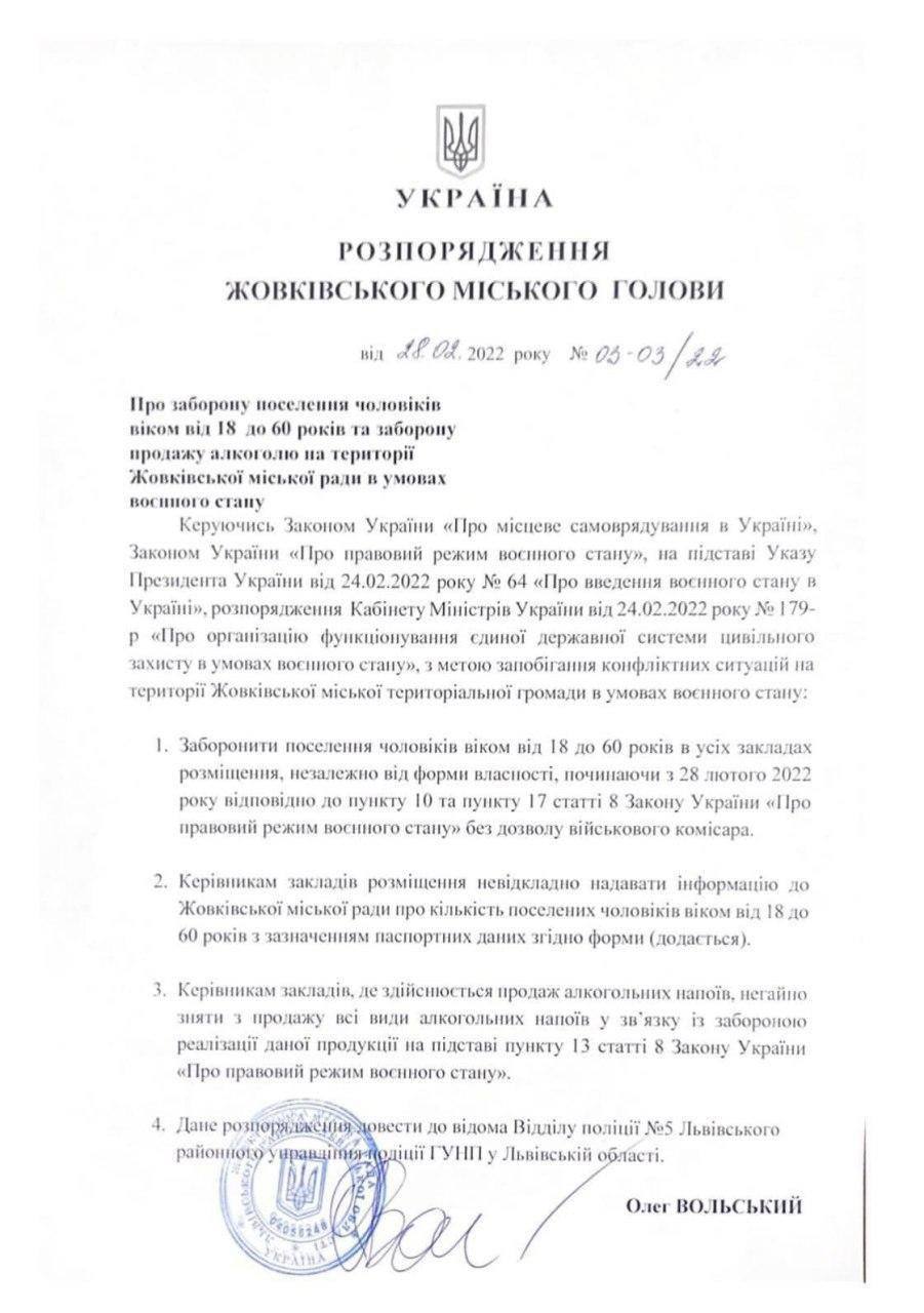 Ще у двох містах Львівщини заборонили поселення чоловіків 18-60 років