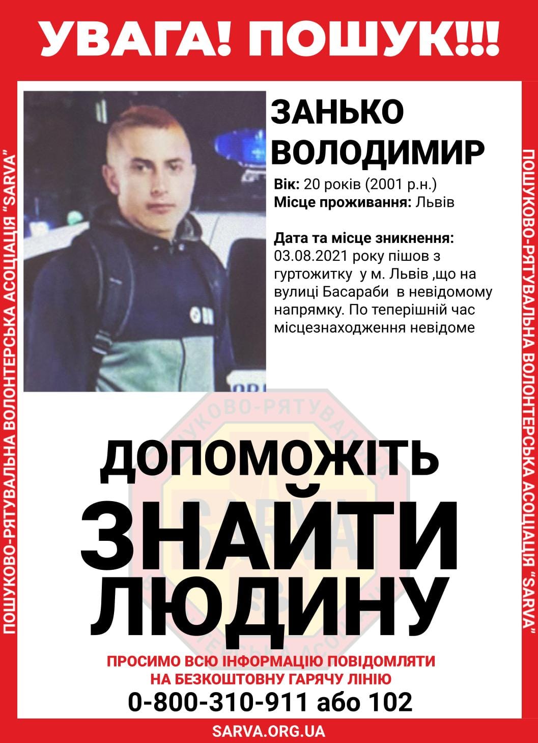 У Львові четвертий день розшукують 20-річного хлопця. Фото: Sarva